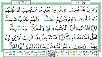مصحف حسن صالح  برواية ورش فيديو مكتوب ملون سورة 042  الشورى