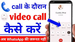 voice call ke sath video call kaise kare | direct video call kaise kare | call ke dauran video call screenshot 2