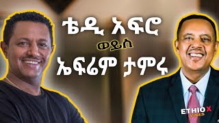 Download Lagu የተመረጡ የቴዲ አፍሮና የኤፍሬም ታምሩ ማይረሱ ሙዚቃዎች | የ 90ዎቹ ምርጥ ሙዚቃዎች ስብስብ | 90's best ethiopian music collection  MP3