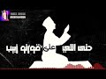 افجر حالات واتس مهرجانات عمرو id بارد ممل 3 كنوشه لما الهليب