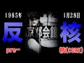 【OLSvol.5】尾崎豊 反核 1985年1月28日 京都会館