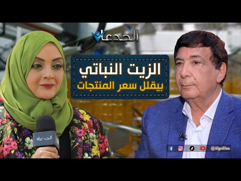 زيت النخيل الماليزي بنعمل بيه حاجات كتيرة في مصر أعرفوها