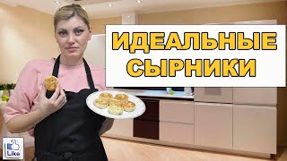 СЫРНИКИ, которые точно ПОЛУЧАТСЯ! | СЫРНИКИ ЗА 15 МИНУТ! |Сырники "ОБЖОРА"