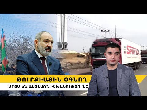 Video: Անտեսության ո՞ր կանոնները: