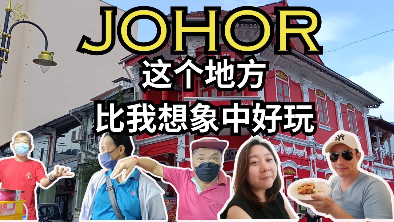 [新山EP1: 逛完夜市隔天逛早市 | 南马特色酿豆腐 | 药材味浓郁的当归烧鸭RM58 | Johor Night Market: Friendly Locals, Unique Delights!