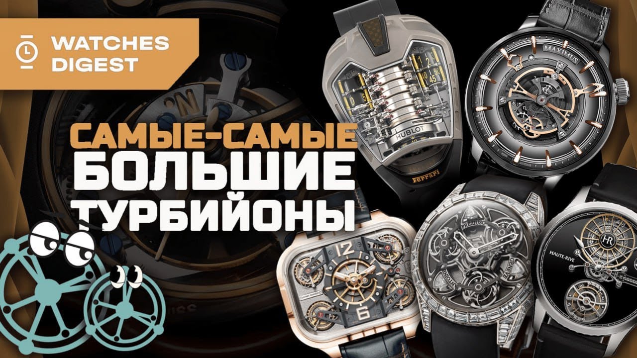 Самые большие турбийоны: размер, количество и запас хода