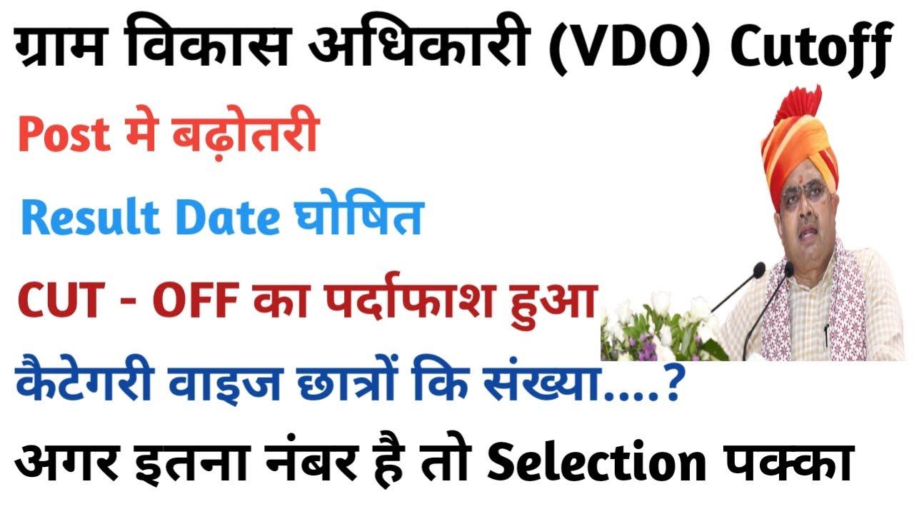 VDO Exam Expected Cut Off 2025 | RSMSSB VDO Safe Score & Category Wise Cut Off 2025 | VDO Result 
