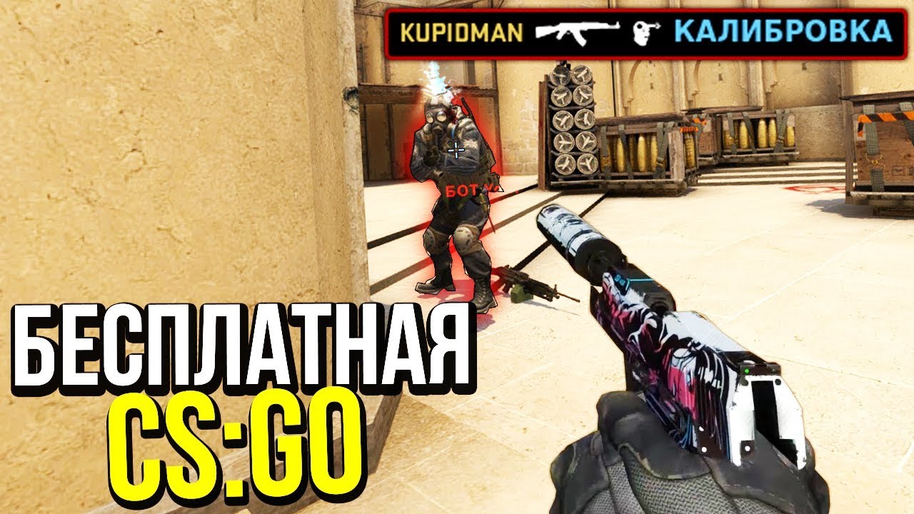 Как играть без прайма в кс. CS go без Прайма. Калибровка КС. Как откалибровать в КС без прйма. Падает вопрос в КС го без Прайма.