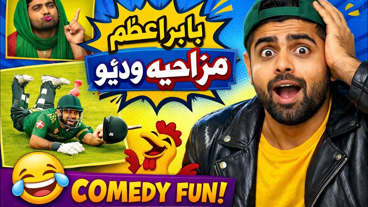 Babar Azam Funny Moments | Cricket Comedy Video | Pakistani Cricket Meme Collection
