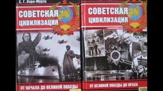 Особая цивилизация СССР. Сёмин