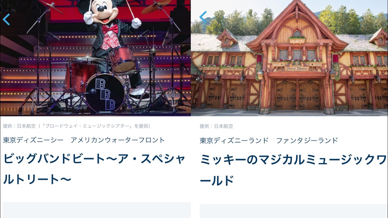 ディズニーから超絶嬉しいお知らせ ビックバンドビートやフォレストシアターが遂に Youtube