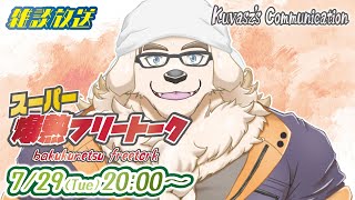 【雑談放送】爆熱の７月が終わってしまう酒ぇ～【Vtuber/空場ハクロウタ】