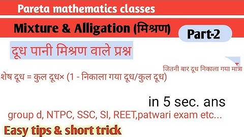 Alligations and Mixtures(मिश्रण)part-2 | Mixture and Alligations short trick/Questions/ Problems