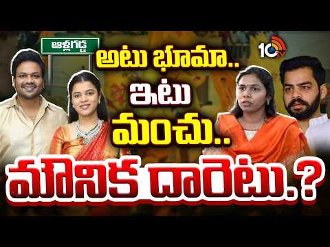 Bhuma Mounika | Manchu Manoj | TDP | అక్క బాటలో మౌనిక..ఎంట్రీ ఏ పార్టీ నుంచి.? | 10TV - 10TVNEWSTELUGU