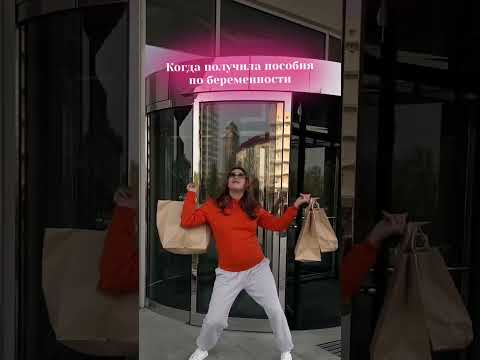 Когда получила пособия