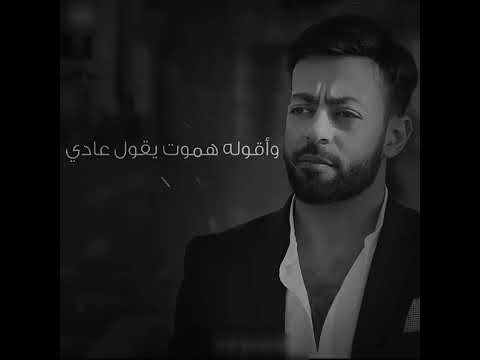 حالة واتس تامر عاشور قولوله سماح 