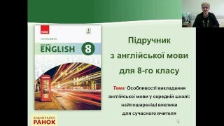 Буренко В.М. Підручник з англійської мови для 8 класу Буренко В.М. Підручник з англійської мови для 8 класу