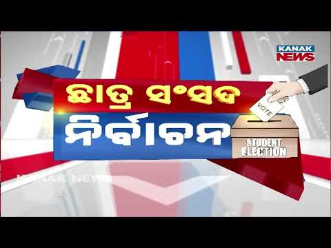 କଲେଜରେ ବୋମାମାଡ଼, Satapada Degree College Bomb Attack | Election Cancelled in Odisha