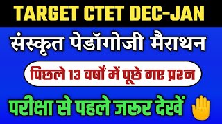 संस्कृत पेडॉगोजी मैराथन क्लास | Sanskrit Pedagogy for ctet 2022|ctet sanskrit pedagogy online class