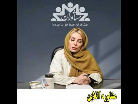 مشاوره روانشناسی