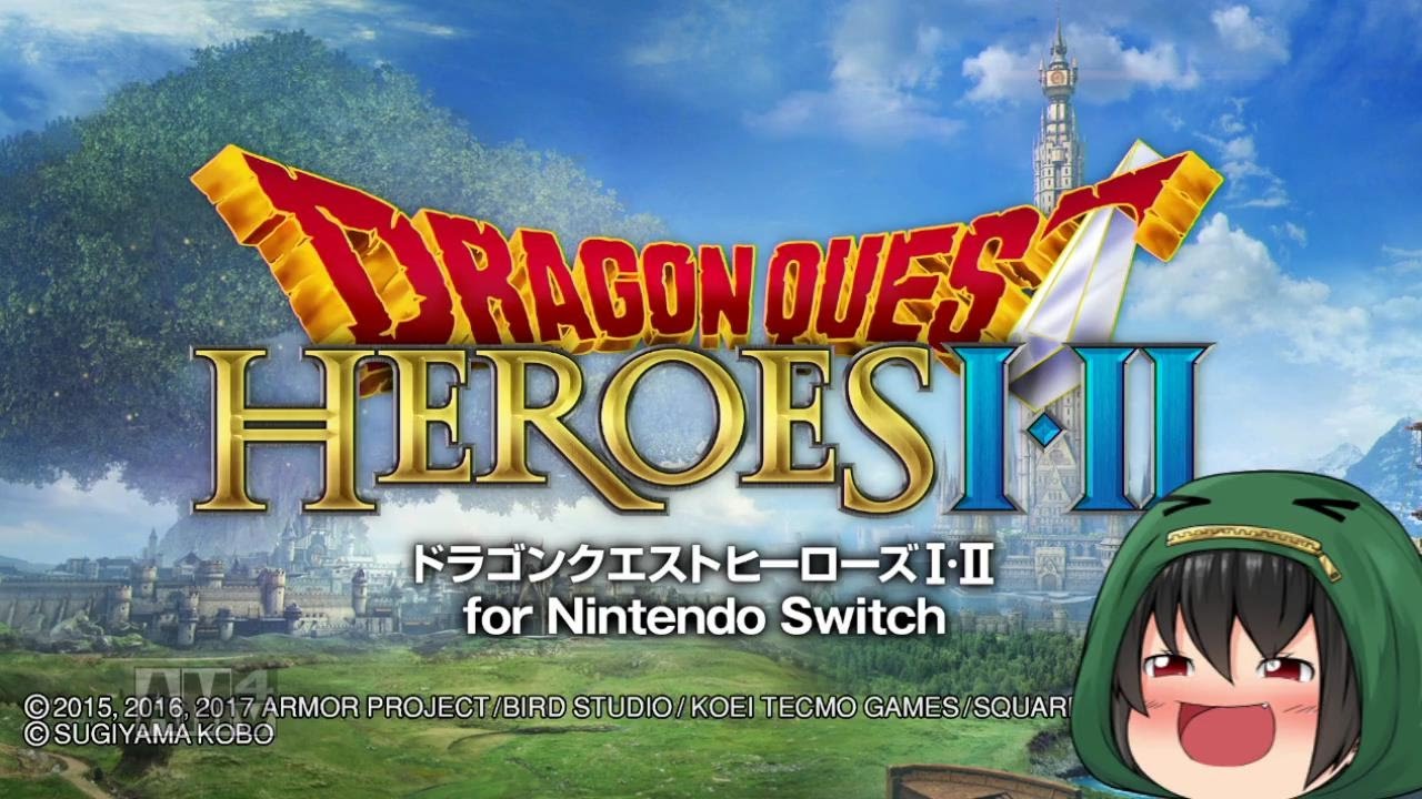 【DQH2】ゆっくり実況者とらいあんぐるがドラゴンクエストヒーローズを任天堂スイッチでプレイpart1【Dragon Quest Heroes】