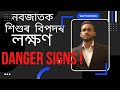 Danger signs in newborn baby  dr samiul ahsan hussain