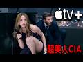 【Apple TV+】これマジで面白いから絶対見て！ただの農民と超美人CIAエージェントのアクションがエグい最新映画！【映画紹介】