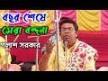      palash sarkar kirtan gaan         krishna bhajan