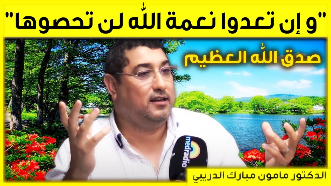 وإن تعدوا نعمة الله لن تحصوها | بكل وضوح | حلقة اليوم 29/11/2022 | مامون مبارك الدريبي Mamoun Dribi