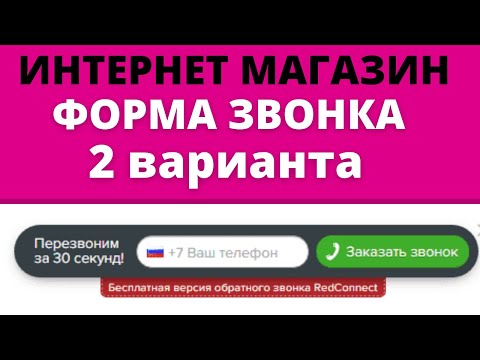 Обратный звонок WordPess