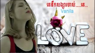 ke nek songsa jas ke (Vanila)