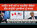 World news update  punjab mail usa tv channel