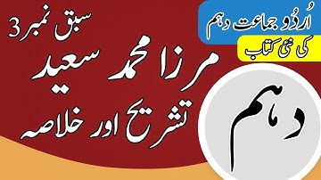 Class 10 Urdu Chapter 3 Tashreeh - 10th Class Urdu Chapter 3 Khulasa - Urdu Class 10 Chapter 3