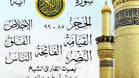 أجمل تلاوة خيالية إبداع الشيخ عبد الباسط عبد الصمد - من سورة الحجر وقصار السور. 1966 جنوب أفريقيا 12