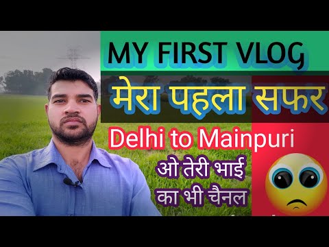 Delhi to Mainpuri/ travel VLOG / my first treval vlog / nodia sector 37 to Mainpuri/ #travalvlogs