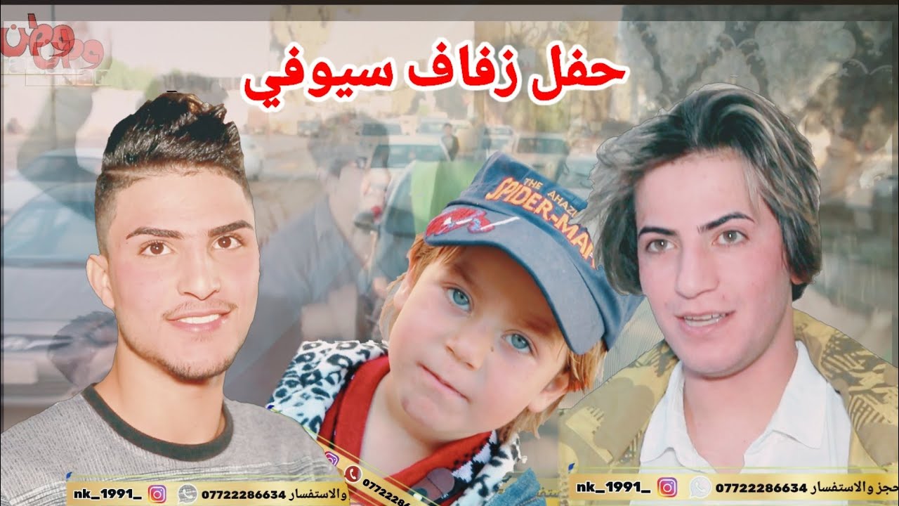 حفل زفاف سيف عبد الامير ابن الشهيد عبد الامير البخاتري