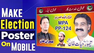 How To Make Pti Poster In Mobile 2023 | Mobile Se Election Poster Kaisay Banaye | screenshot 5