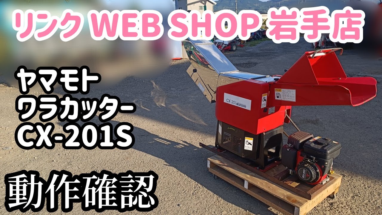 カッター CX-201S 岩手発山本 2026年最新Yahoo!オークション 藁切り