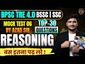 REASONING MOCK TEST-11 | Most Important PYQ For | BPSC | AEDO |TRE 4.0 |BY AZAD SIR #theofficersadda