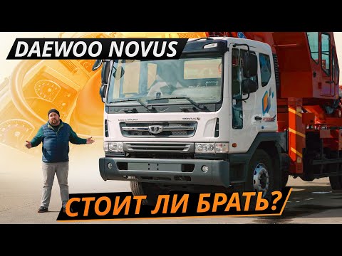 Интересный вариант, который вы не рассматривали. Daewoo Novus | Грузовики с пробегом