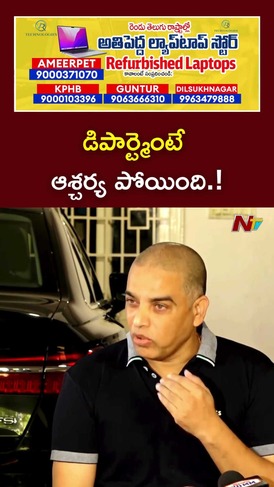 డిపార్ట్మెంటే ఆశ్చర్య పోయింది.! l Dil Raju on IT Rains l NTV