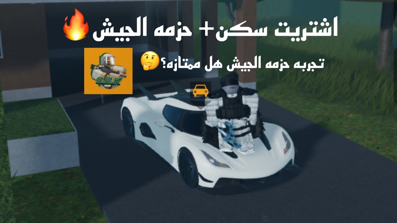 اشتريت سكن+ حزمة الجيش هل هي ممتازه؟🤔 في | 🔥 Emergnency Hamburg 🔥