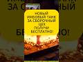 НОВЫЙ ТАНК СБОРОЧНОГО ЦЕХА ПРОСТО ИМБА ЭТО КАЙФ #wot #миртанков #worldoftanks #легион