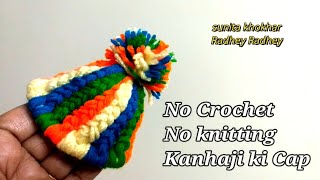 No crochet No knitting (बिना क्रोसिया बिना सालाई ) kanhaji ki Woollen cap very easy 8no राधे राधे।