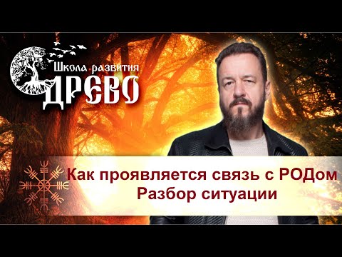 Как проявляется связь