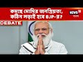 জনপ্রিয়তা কমেছে Narendra Modi-র, বলছে সমীক্ষা, বিরোধী দলের জোটে টাফ ফাইট BJP-র? কী বলছেন বিশেষজ্ঞরা?