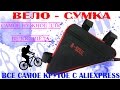 Открываем посылки с Aliexpress . Обзор вело сумка