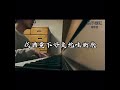日本人挑戰唱台語歌 #japanese #居港日本人 #singing #日本人 #台語歌 #浪子回頭
