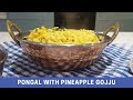 Pongal recipe | Pineapple Gojju recipe | MakarSankranthi Special | Khara Pongal | Ven Pongal