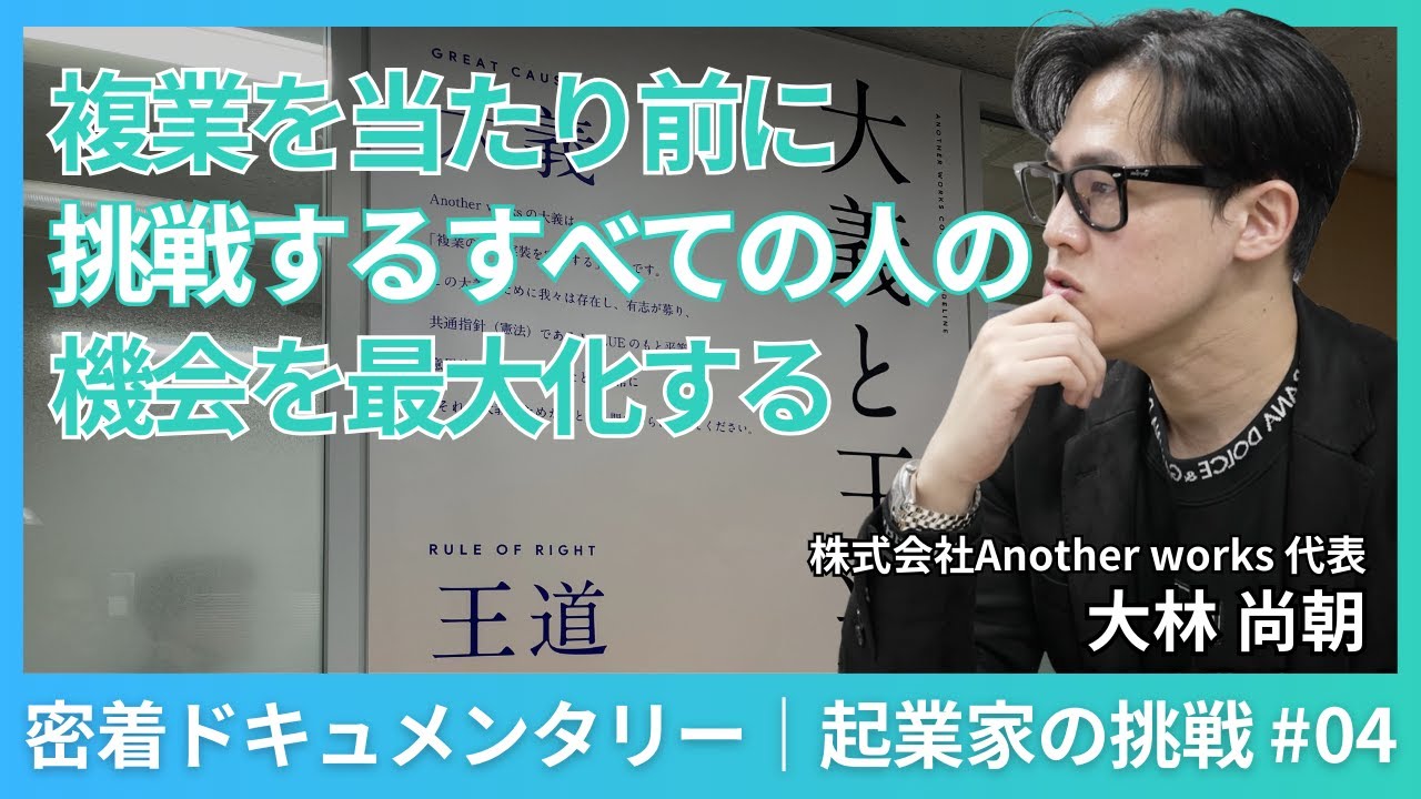 複業を当たり前に！挑戦するすべての人の機会を最大化する起業家｜株式